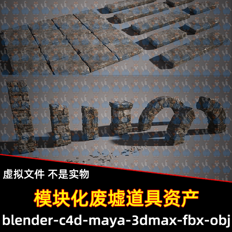 Blender模块化废墟道具资产3d模型FBX C4D 3DMAX MAYA unity