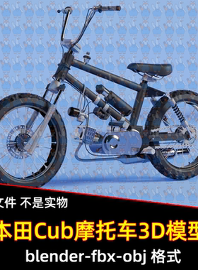 blender本田BMX自行车写实越野自行车3d模型材质2K贴图fbx 3dmax