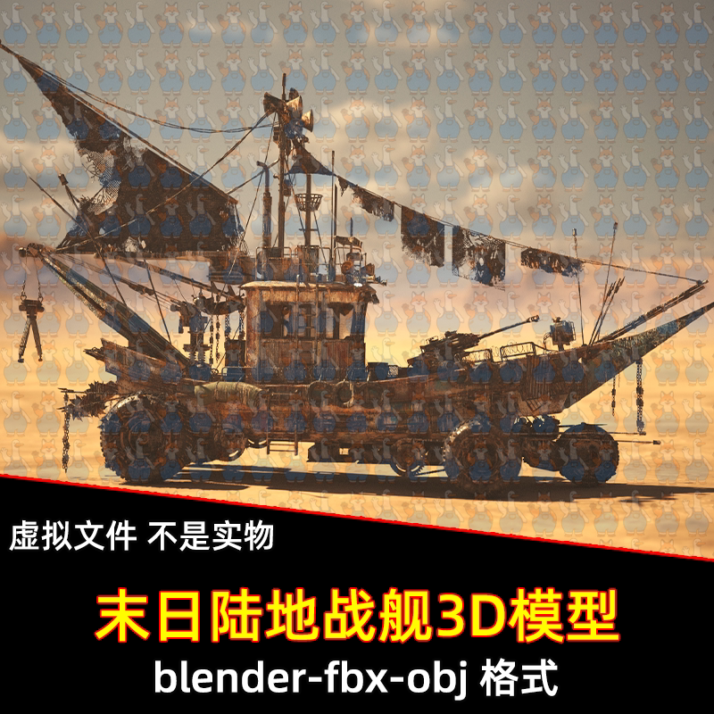 maya 3dmax C4D blender废土朋克风格末日生存沙漠陆地战舰3d模型