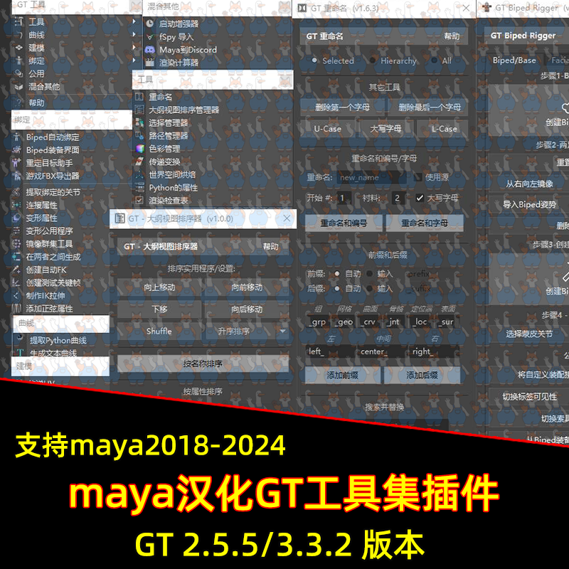 Maya汉化插件GT工具集UV传递Biped自动绑定曲线支持18-24WIN 插件