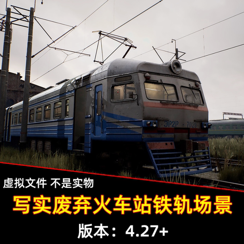 UE5虚幻 Train Yard 写实废弃火车站铁道路铁轨场景带内部环境