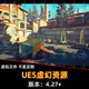 UE虚幻5 化卡通工厂仓库室内外场景 Area风格 Stylized Industrial