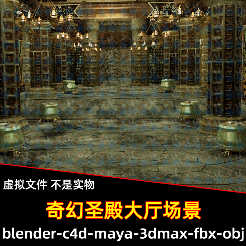 Blender奇幻圣殿古老石柱龙纹鼔少林神庙3d模型FBX C4D MAX unity,商务/设计服务,设计素材/源文件,淘宝优惠券,粉丝福利购,淘宝优惠卷