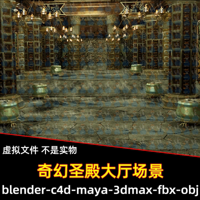 Blender奇幻圣殿古老石柱龙纹鼔少林神庙3d模型FBX C4D MAX unity