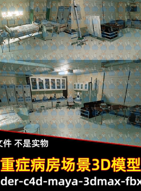 maya 3dmax C4D blender影视末日风医院重症病房ICU监护室3d模型