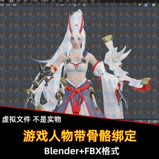 Blender永劫无间游戏角色妖刀姬赤影带骨骼绑定3D模型FBX C4D max