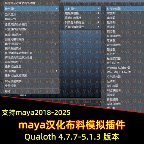 Maya汉化布料模拟Qualoth v5.1.3插件支持2020-2025版本maya插件