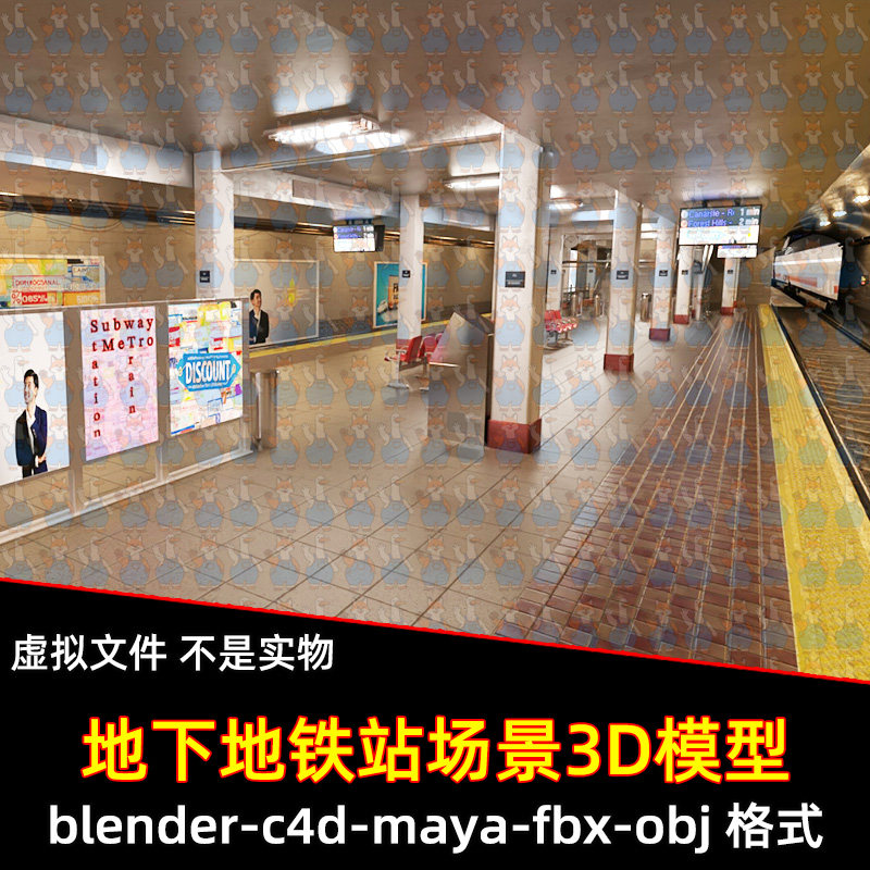 maya地下地铁站blender城市公共场所地下通道C4D站台轨道3d模型