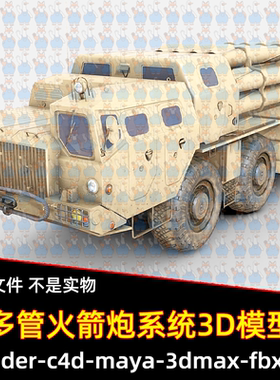 3dmax c4d BM-30 9A52多管火箭系统卡车3d模型4k贴图maya/bleder