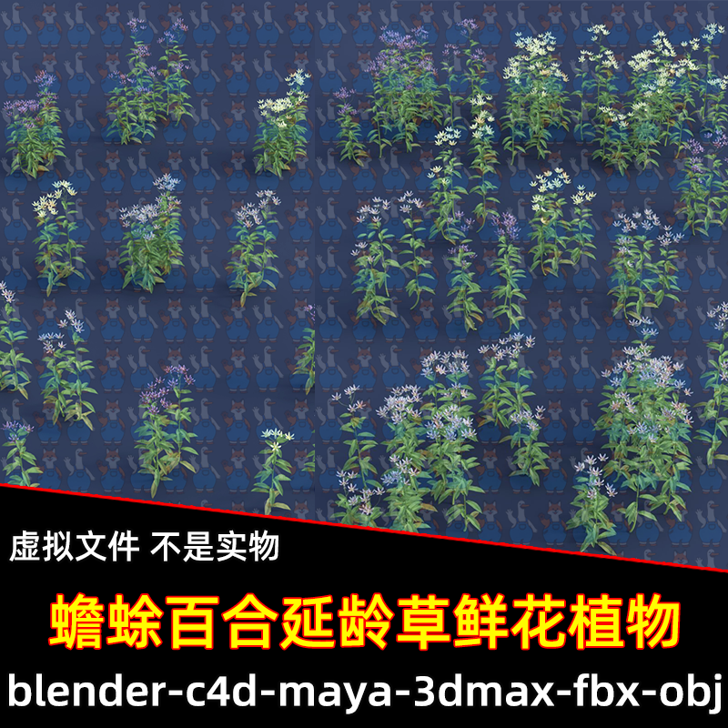 Blender c4d百合草花卉鲜花草丛自然植物3D模型FBX maya 3dmax