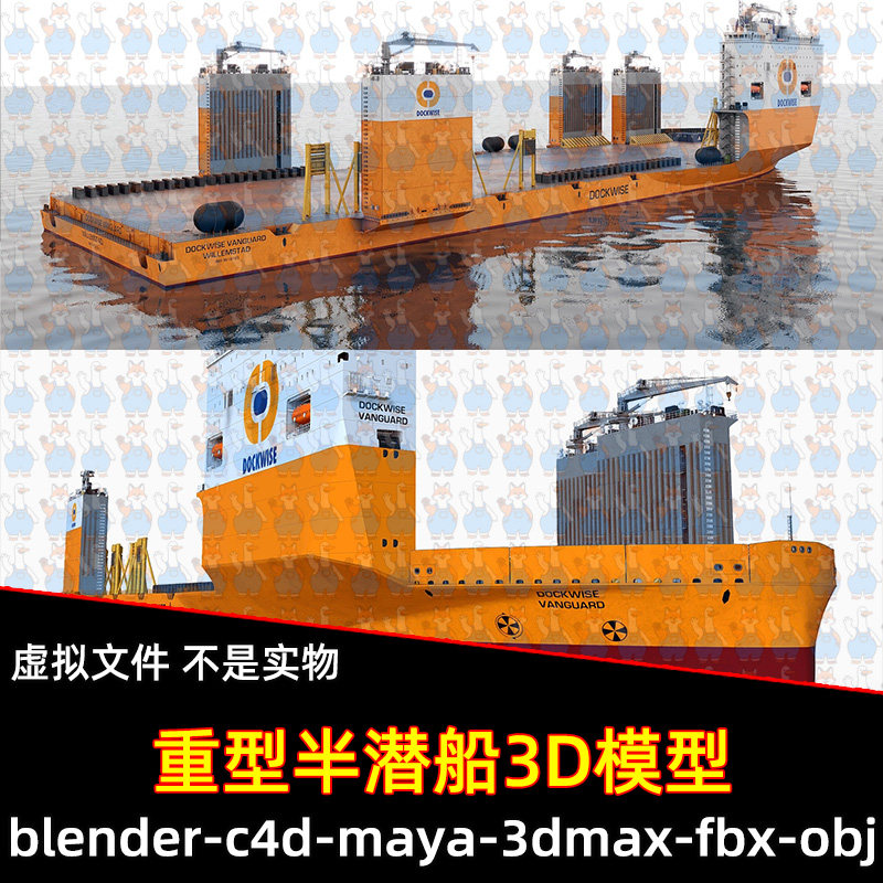 maya半潜式重型船舶模型3dmax远洋货船模型blender石油运输船模型