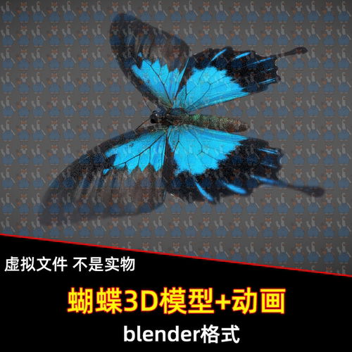 blender蝴蝶昆虫动物3d模型翅膀煽动动画有贴图有骨骼绑定