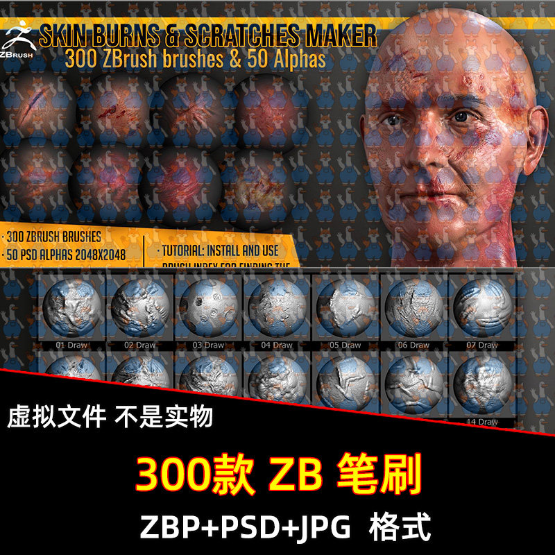 ZBrush皮肤烧伤划痕伤疤伤口划伤擦伤受伤皮肉凹凸疙瘩ZB雕刻笔刷