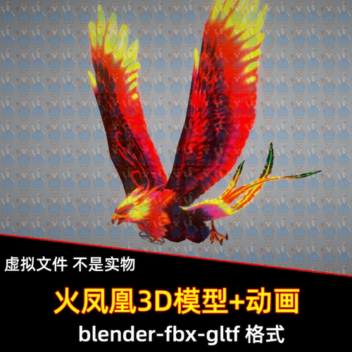 blender写实凤凰神兽火红凤凰3D模型fbx素材带骨骼绑定动画maya