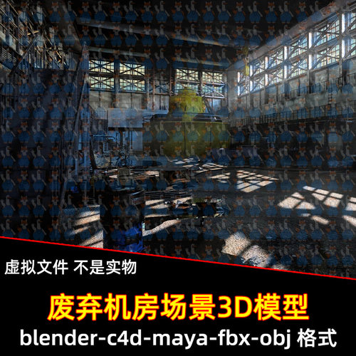 blender废弃发电机厂房maya末日后世界废弃工厂C4D破旧建筑3d模型