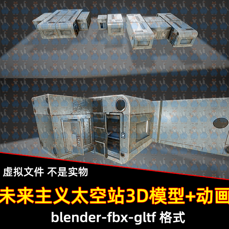 blender未来模块太空站未来基地朋克太空舱开门关门动画3d模型fbx