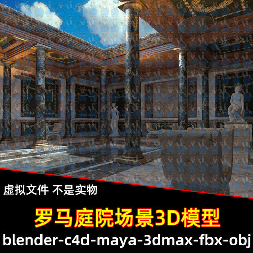 maya 3dmax c4d blender影视级中世纪庭院罗马中庭建筑雕像3d模型