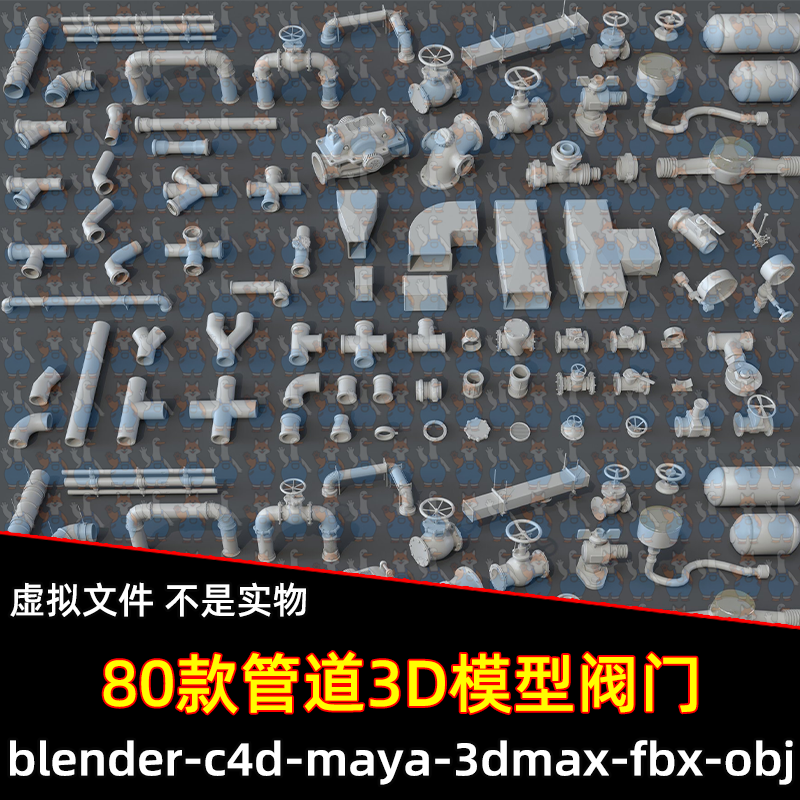 3dmax maya c4d blender影视级工业管道阀门弯管接头储气罐3d模型