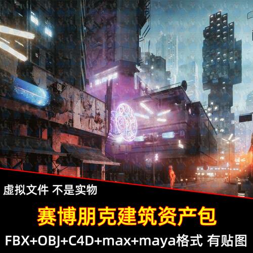 Blender赛博朋克未来城市摩天楼建筑资产包3D模型FBXC4D max maya