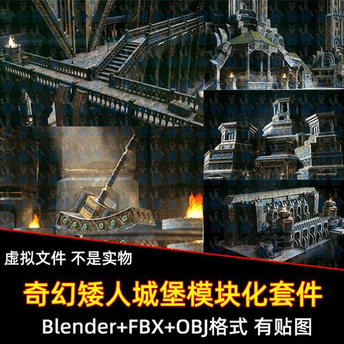 Blender奇幻矮人城邦C4D山地堡垒要塞锻造工坊资产3D模型max maya