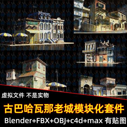 Blender古巴哈瓦那老城建筑房屋大教堂3D模型FBX C4D max maya