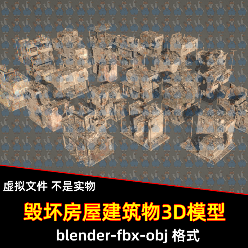 maya废墟房屋建筑模型3dmax末日建筑破旧房屋blender战后建筑模型