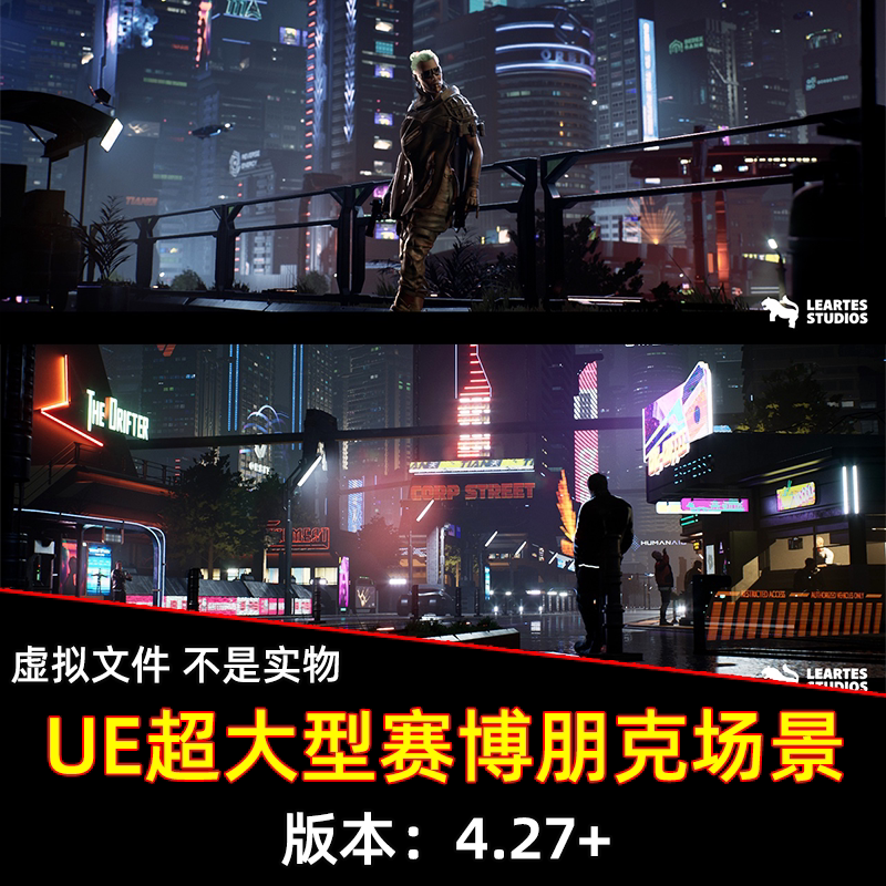 UE5虚幻4环境赛博朋克角色建筑高楼大厦街道商铺科幻场景3D模型
