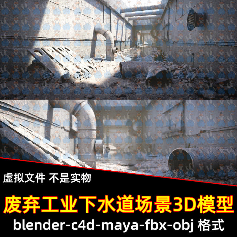 maya地下排污通道废弃污水沟通风排气口废墟垃圾沟3d模型blender