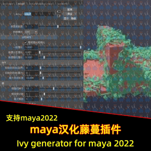 Maya汉化Ivy generator藤蔓插件支持maya2022 win系统maya插件