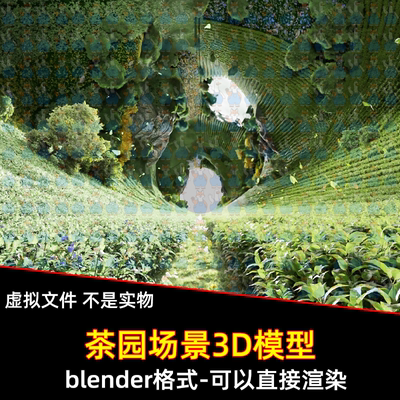 blender野外茶园景观自然风景茶树叶飘落动画灯光渲染场景3d模型