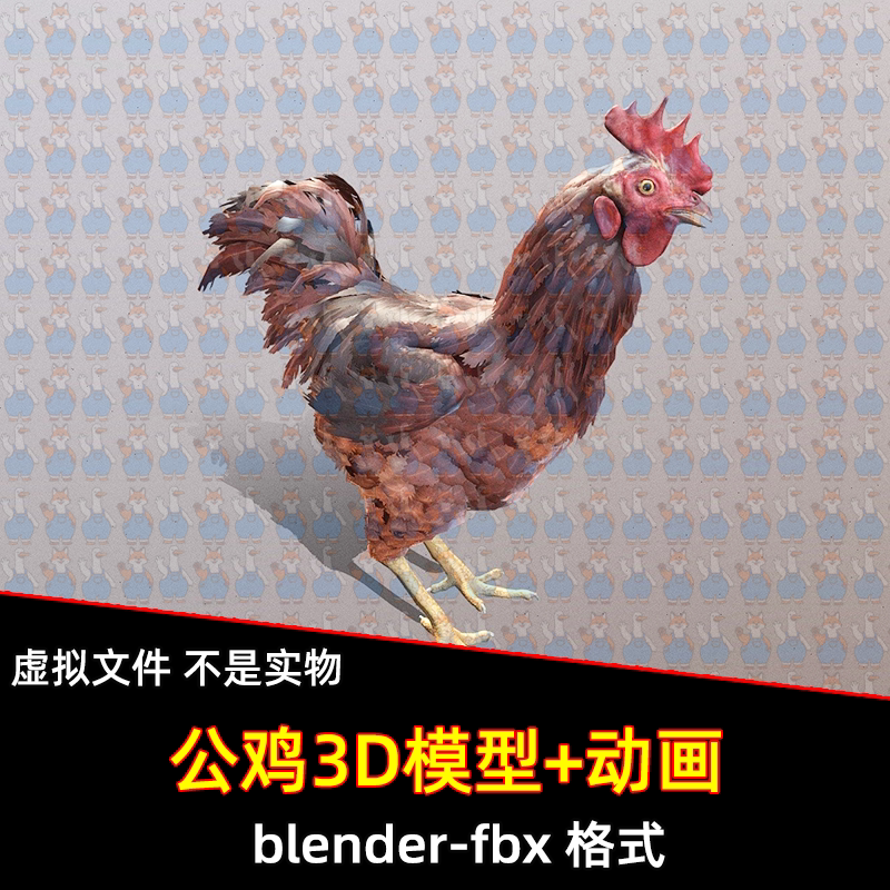 blender写实大公鸡家禽3D模型骨骼绑定休闲抖动翅膀动画max maya