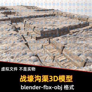 blender 3dmax古代堑壕战壕沟渠木质护墙沙袋模型fbx素材c4d maya