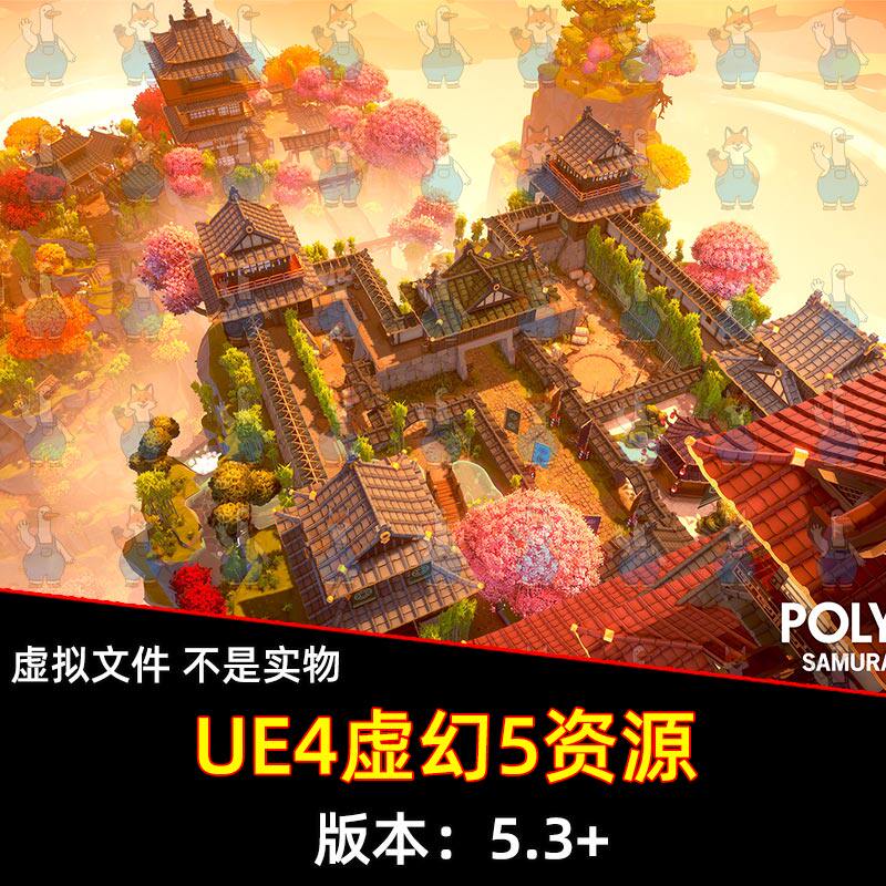 UE5.6虚幻卡通多边形武士帝国游戏场景POLYGON - Samurai Empire