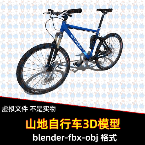 max blender山地自行车单车3D模型fbx建模obj素材4k贴图maya/c4d
