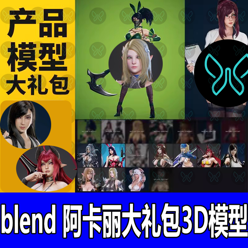 blender 阿卡丽 3D模型带绑定模型礼包8K贴图全四边面英雄联盟