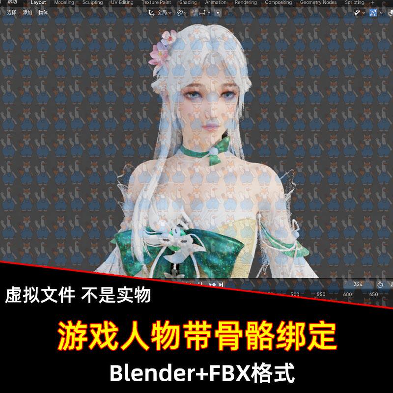 Blender永劫无间游戏角色殷紫萍带骨骼绑定待机动作3D模型FBX C4D