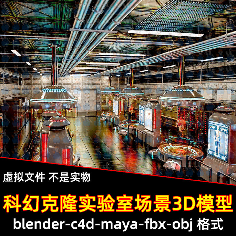 maya blender赛博朋克尖端电脑克隆机仪器科幻房间3d模型素材c4d