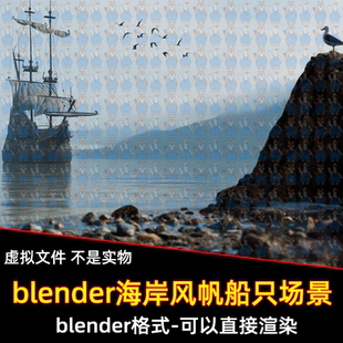Blender中世纪船只海洋海水岩石石头海鸥3d模型建模素材源文件