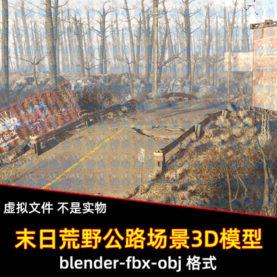 maya 3dmax C4D blender末日废土风格荒野公路废弃道路场景3d模型