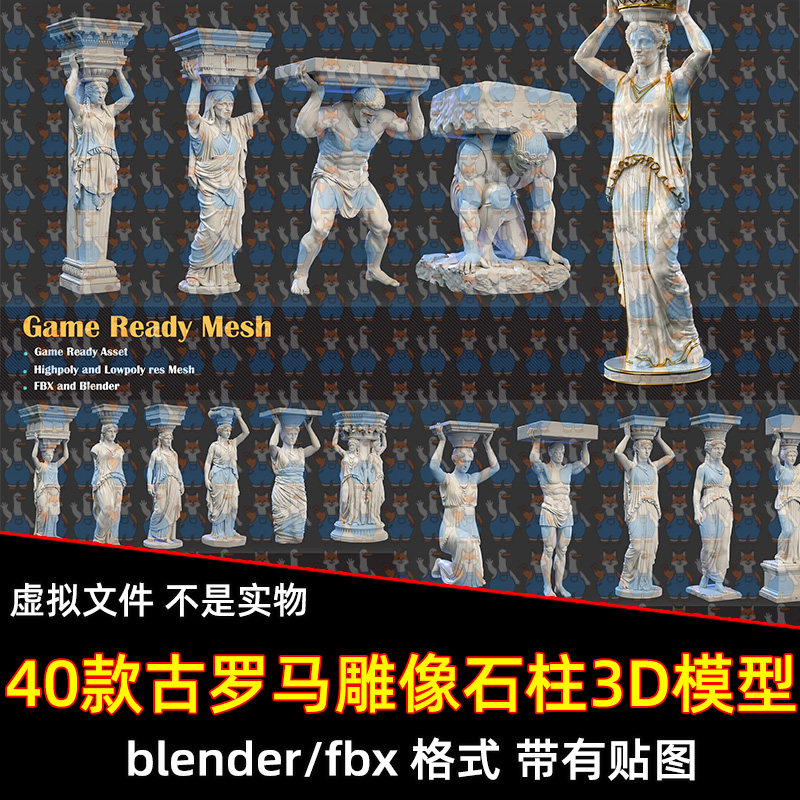 FBX格式古希腊罗马雕像雕塑高低模3d模型柱子人物高精度石雕模型