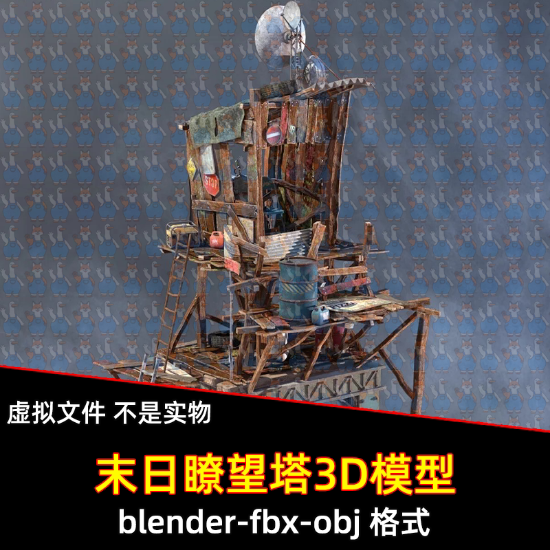 maya 3dmax C4D blender影视级末日废土风格无线电瞭望塔3d模型