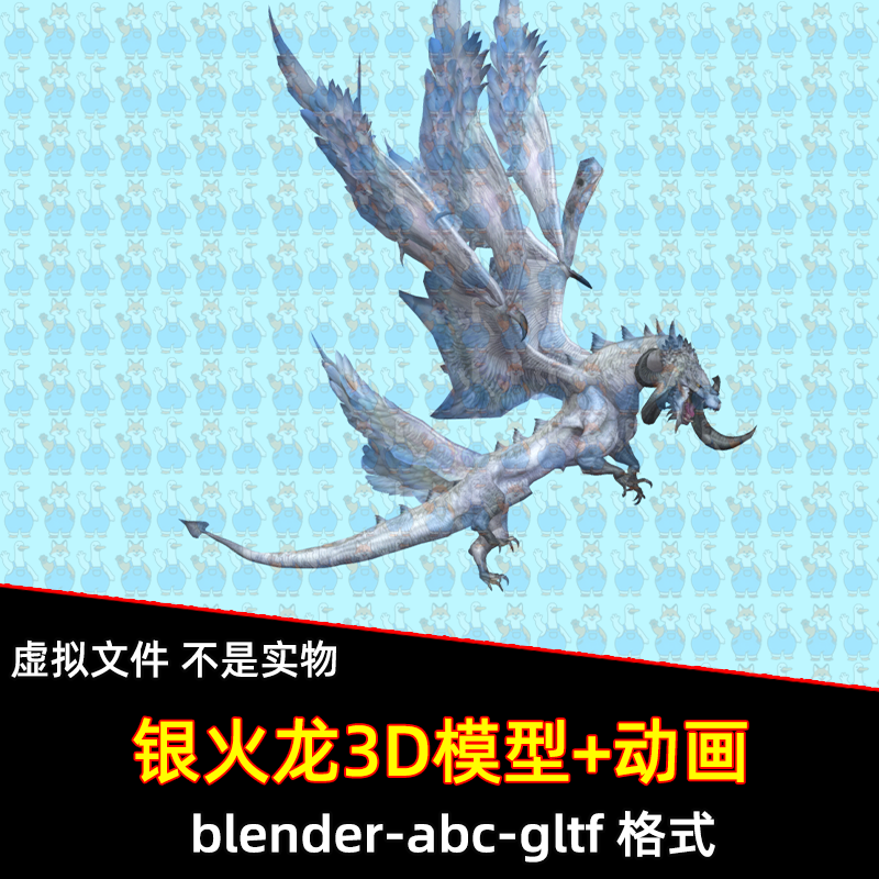 blender幻想银火龙飞龙3D模型fbx素材带骨骼绑定动画飞行咆哮盘旋