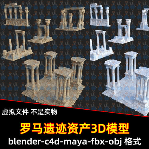 maya古代神庙遗址blender古埃及石柱祭台C4D远古废墟遗迹3d模型