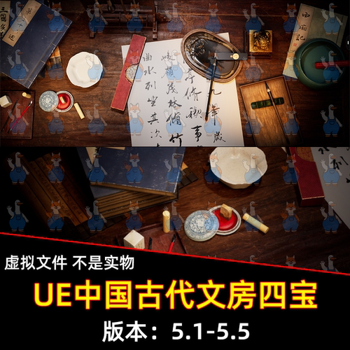 UE5虚幻中国国风文房四宝道具Chinese Study