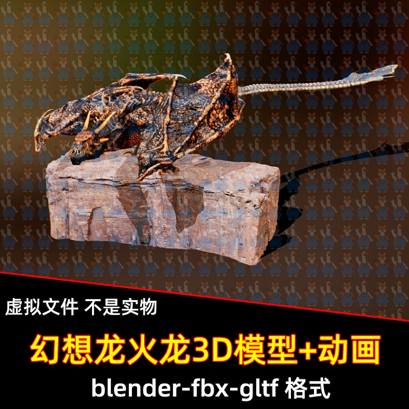 3dmax blender幻想龙火龙3D模型fbx素材带骨骼绑定动画闲置动画