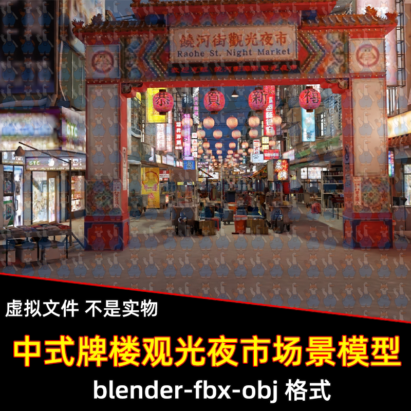 3dmax Blender中式牌楼观光夜市街道3D模型fbx建模obj/maya/c4d