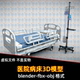 fbx设计素材maya 3dmax blender医院重症监护床设备3D模型obj c4d