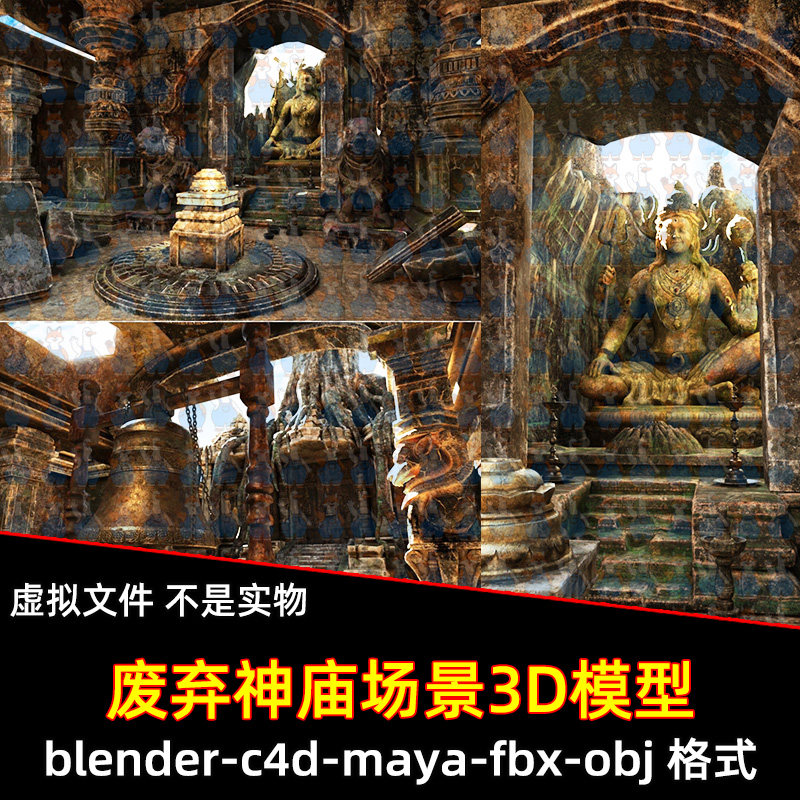 maya影视级废弃印度寺庙遗址场景blender娜迦神像雕像3d模型c4d