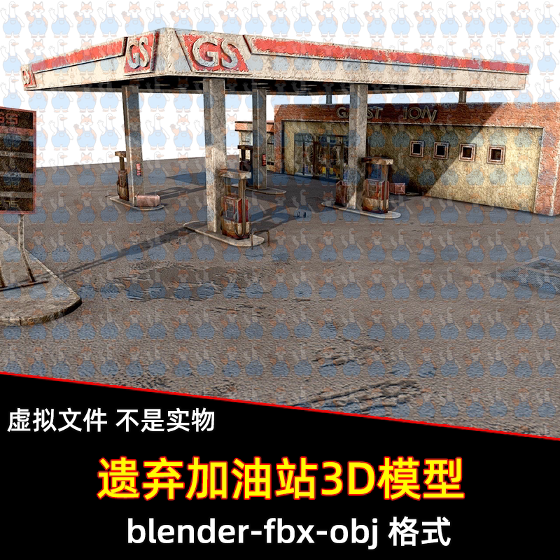 c4d blender末日被遗弃的旧加油站场景fbx建模obj素材maya/3dmax