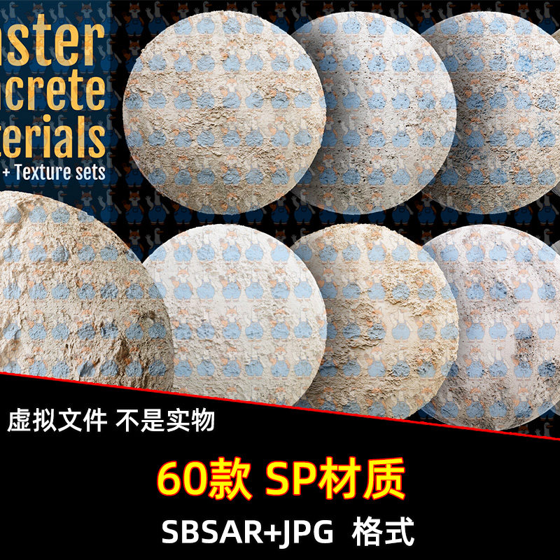 Substance Painter粗糙墙面泥土地面石膏混凝土水泥抹灰SP材质球